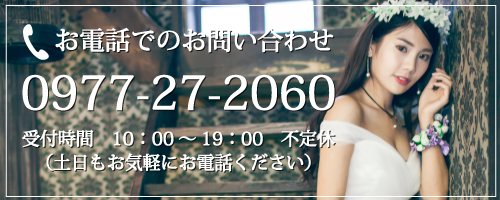 大分・別府の式場紹介・結婚式イベントプロデュース ブライダルプロデュースラポール お電話でのお問い合わせ　0977-27-2060　受付時間10：00～19：00不定休（土日もお気軽にお電話ください）