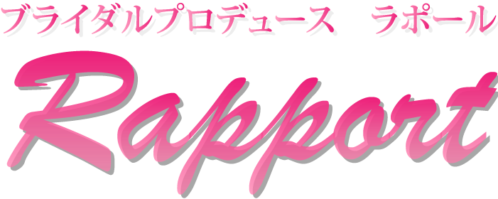 大分・別府の式場紹介・結婚式イベントプロデュース ブライダルプロデュースラポールロゴ